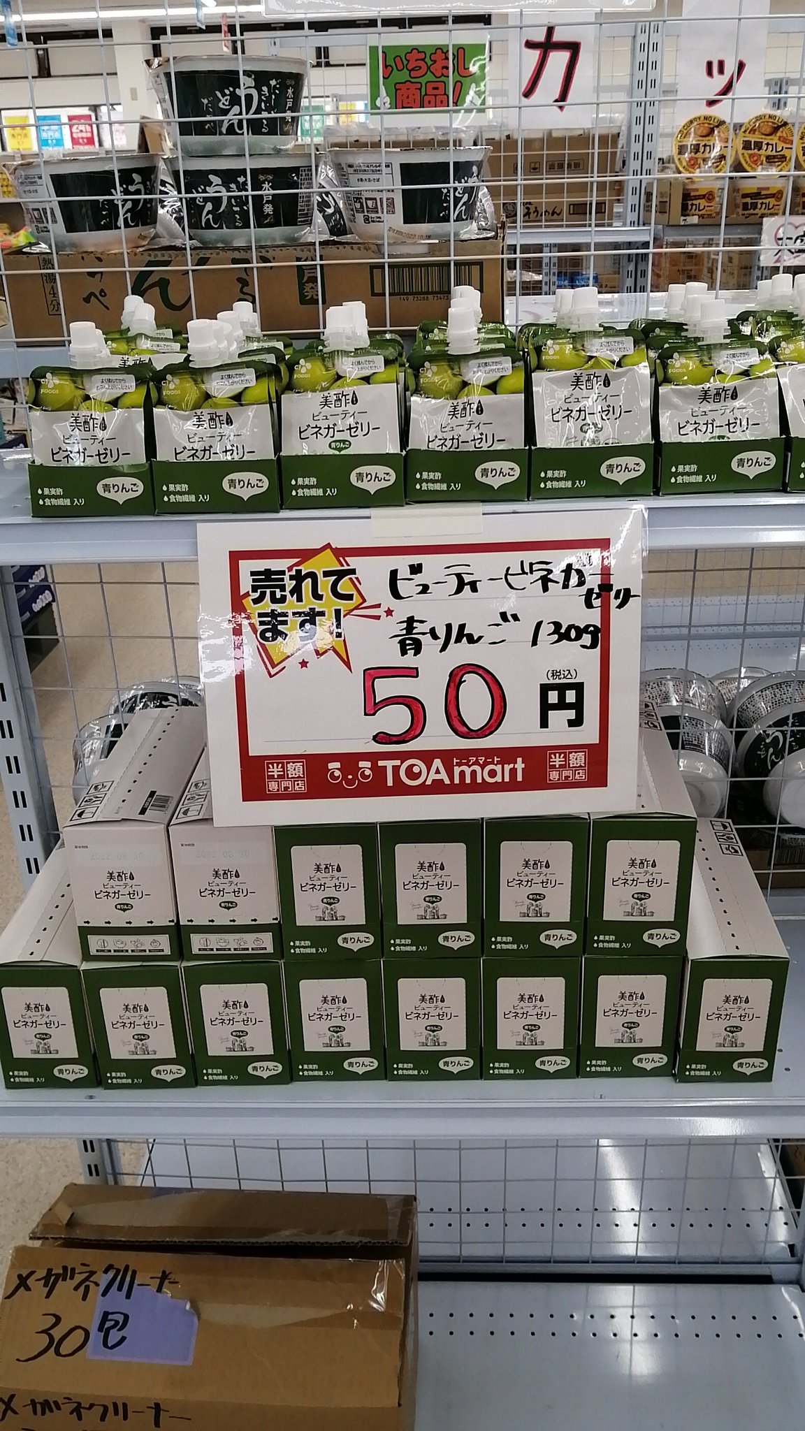 Toamart龍ヶ崎店 美酢ゼリー青りんご味お値段なんとなんとなんとなんとなんとなんとなんとなんと50円です トーアマート 龍ヶ崎店 激安価格 T Co C8o7433hyo Twitter