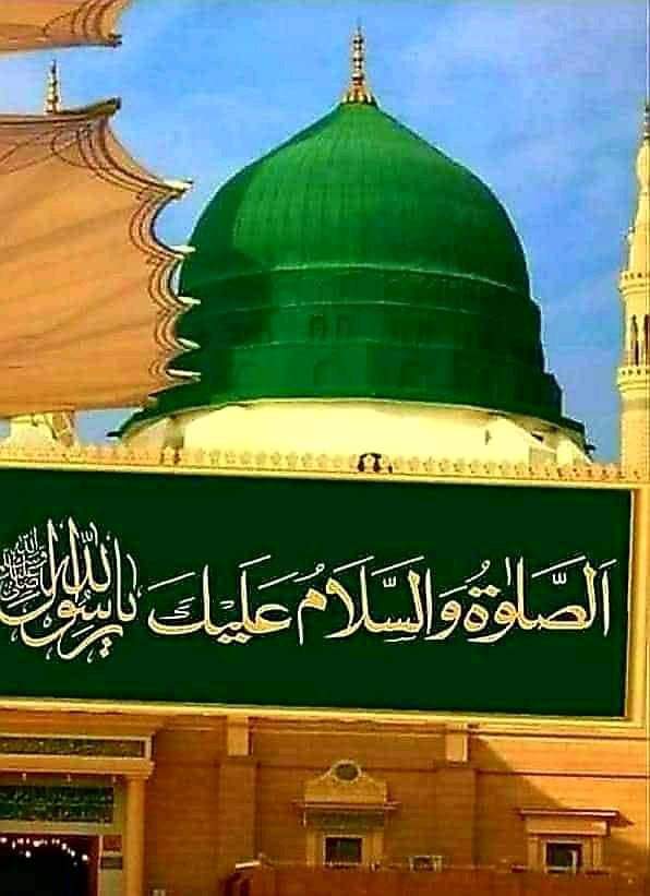 اِنَّ اللّٰهَ وَمَلٰۤٮِٕكَتَهٗ يُصَلُّوْنَ عَلَى النَّبِىِّ ؕ يٰۤـاَيُّهَا الَّذِيْنَ اٰمَنُوْا صَلُّوْا عَلَيْهِ وَسَلِّمُوْا تَسْلِيْمًا ﷺ