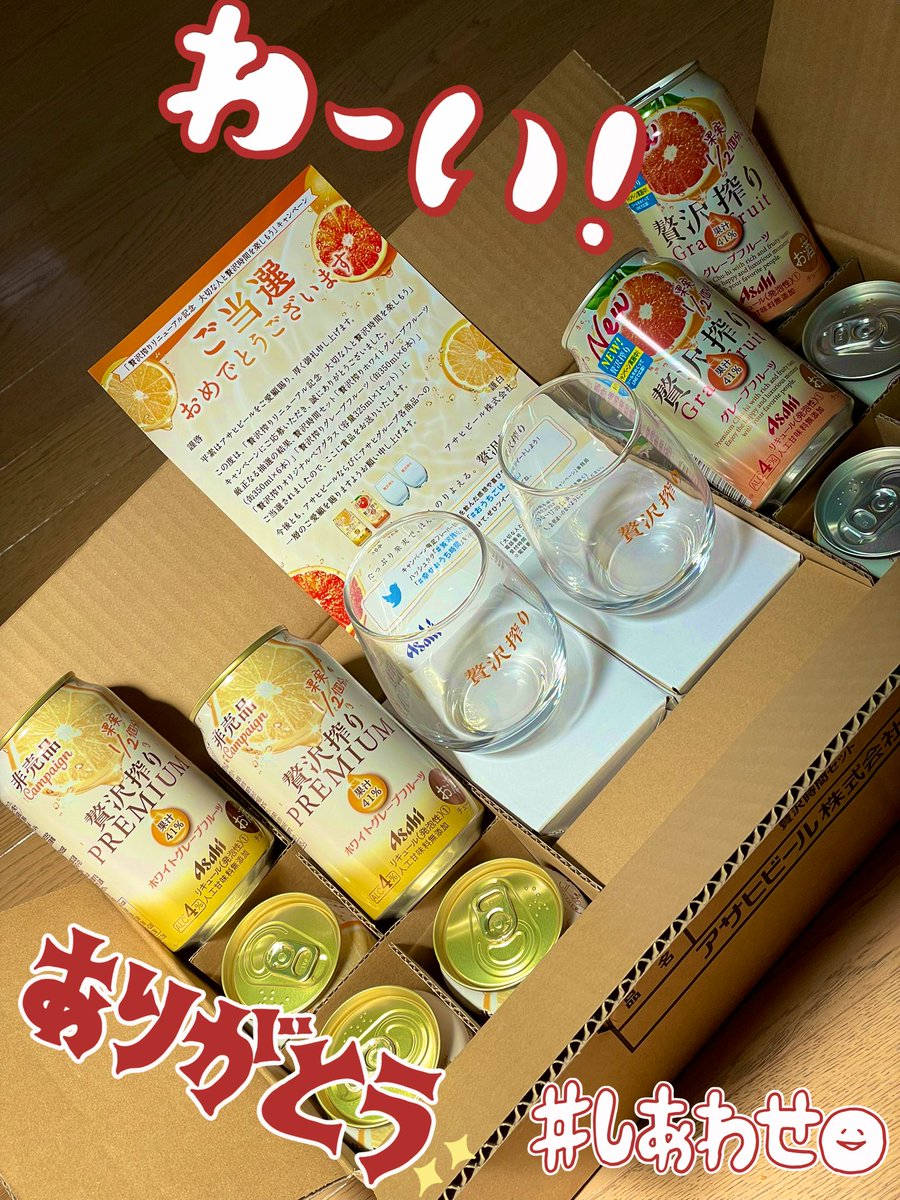 motanco_o's tweet photo. アサヒビール様 【@asahibeer_jp 】

大切な人と贅沢時間を楽しもうキャンペーン！

当選したものが届きました✨
飲みたかったホワイトグレープフルーツサワーに贅沢搾り信者にぴったりのグラス😚笑

この度は、ありがとうございました〜💖

#贅沢搾り 
#幸せおうち時間
#当選報告
#もたんこ懸賞 https://t.co/BgVN2XLOTV