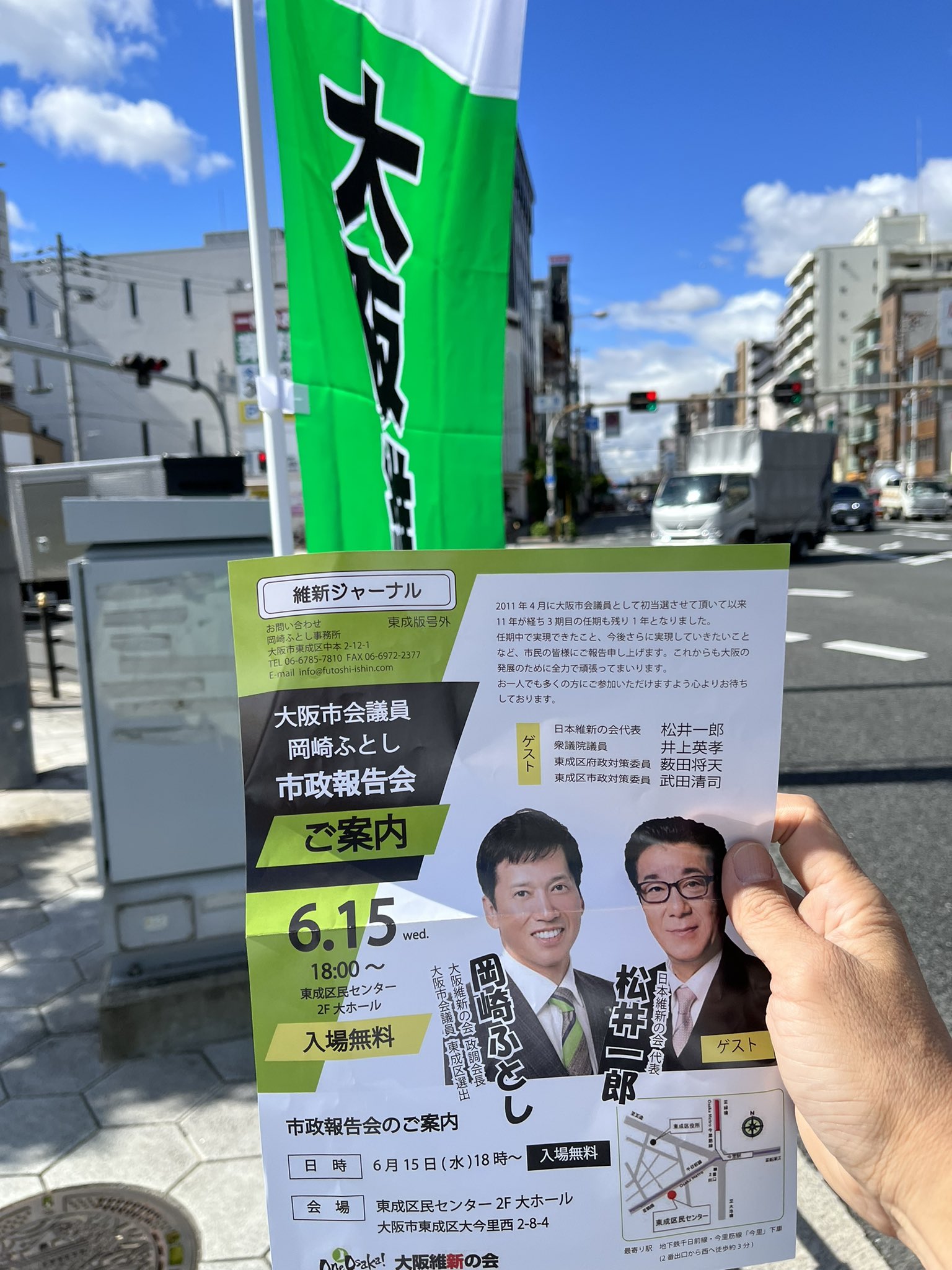 岡崎ふとし (日本維新の会 参議院議員予定者) on X: 