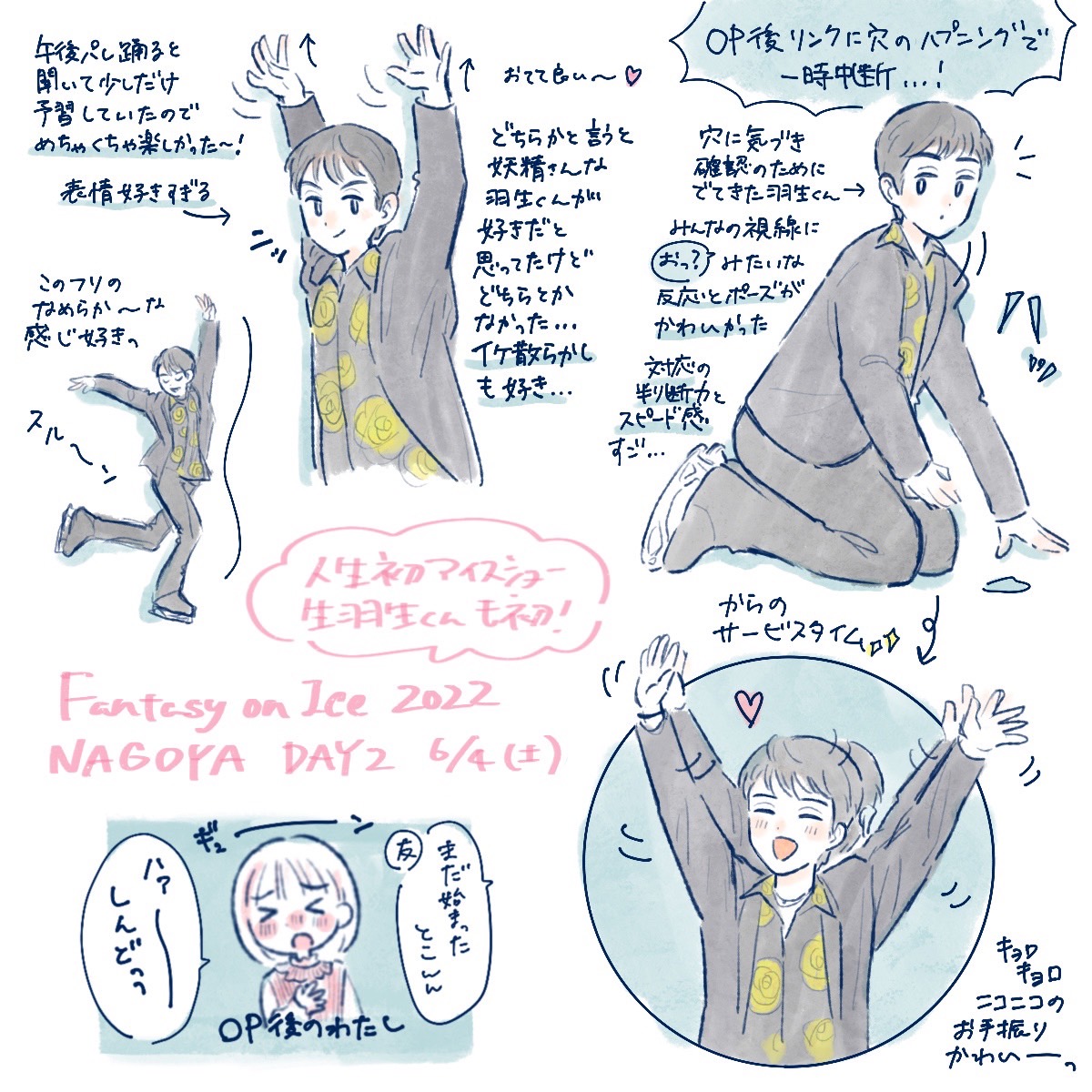 pochi_fs's tweet photo. ファンタジーオンアイス2022 名古屋2日目感想🏯

既に皆さん素敵なレポやイラスト描いているので大したものではないけど、初めて羽生くんを見た大切な思い出なので記録として描いておきたくなりました🥰
#FaOI #YuzuruHanyu𓃵 #北京落ち https://t.co/NmkcSBUssu