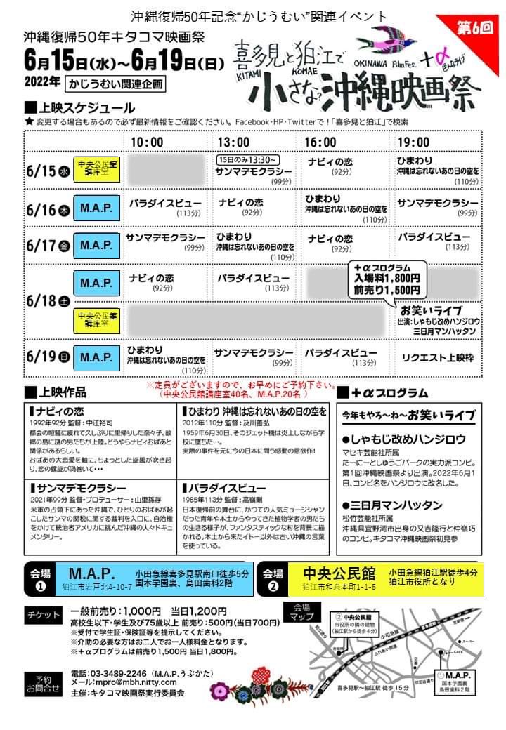 第6回キタコマ沖縄映画祭仮チラシ2