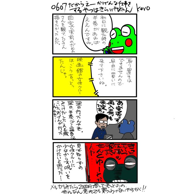 女性バイトめ恨みはらさでおくべきか を含むマンガ一覧 古い順 ツイコミ 仮