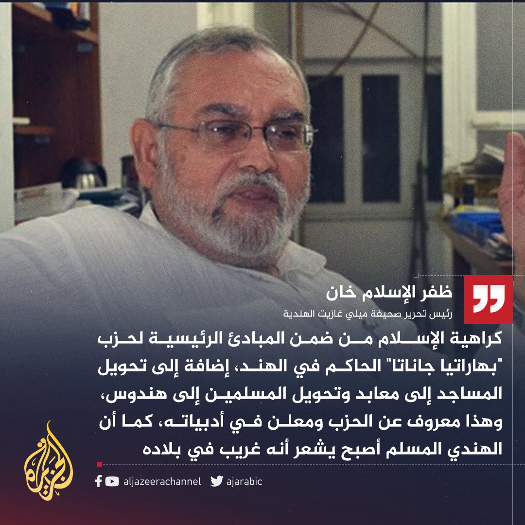 كاتب هندي: كراهية الإسلام من مبادئ الحزب الحاكم في #الهند