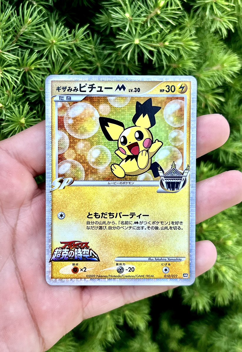 TokyoPitBuLL's tweet photo. Giving away this JP Spiky-eared Pichu - Arceus movie promo 

Just retweet this tweet

Winner picked Monday 6/13 🖤 https://t.co/fhMLNjU1D9