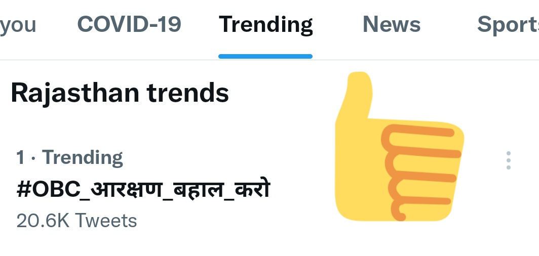 धन्यवाद OBC राजस्थान आपने एक बार फिर सरकार को अपनी ताकत का ऐहसास करा दिया|
उम्मीद है सरकार की मति ठिकाने आएगी!
#OBC_आरक्षण_बहाल_करो 
#गहलोत_सरकार_ओबीसी_बर्बाद 
<a href="/ashokgehlot51/">Ashok Gehlot</a> <a href="/MukeshBhakar_/">Mukesh Bhakar</a> <a href="/BaljeetBehror/">Baljeet Yadav</a> <a href="/Barmer_Harish/">Harish Chaudhary</a> 
<a href="/ChetanDudiINC/">Chetan Dudi</a> <a href="/BalwanPoonia_/">Balwan Poonia</a> <a href="/GovindDotasra/">Govind Singh Dotasra</a> <a href="/meelrajaram/">Rajaram Meel</a>