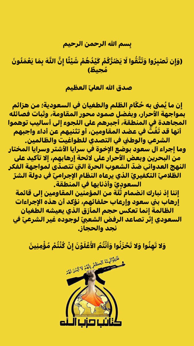 awraq_bust's tweet photo. 🔷|| بيان 

المقاومة الإسلامية كتائب حزب الله تبارك لسرايا الاشتر والمختار انضمامهم لقائمة "ارعاب" السعودية وحلفائها

#اوراق_بوست 
@awraq_bust https://t.co/Ct7UBw6RHY