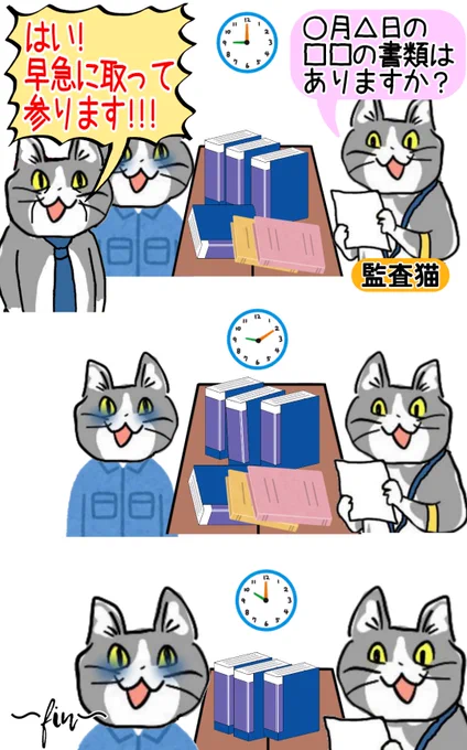 上司猫 さんが 監査から ログアウト しました #現場猫 