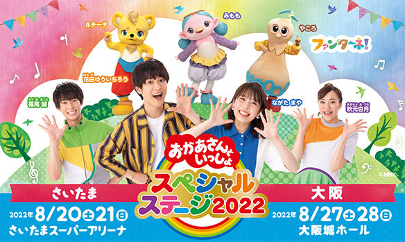 おかあさんといっしょ 歴代体操のおねえさんは誰 おかいつ歴代お姉さんの卒業後の現在についても調査