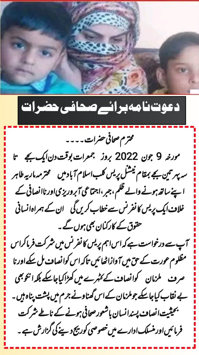 NasirKhanUKPNP's tweet photo. Rape victim #MariaTahir from #Bhimbar #POJK seeks justice.
Press conference on 09 June 2022 at 01:00 PM #NationalPressClub #Islamabad.Please join this press conference
@jaop5050
@Matiullahjan919
@TalatHussain12
@AzazSyed
@mbilalghauri
@BBCUrdu
@dw_urdu
https://t.co/b4AnJXxyJp https://t.co/GReo3R8jGf