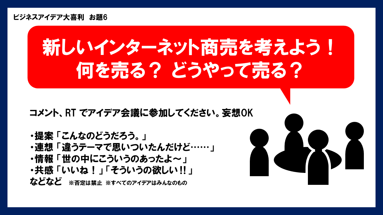 高橋晋平 おもちゃ開発者 株式会社ウサギ代表 お題 新しいインターネット商売を考えよう Zoomでがまの油を1日8時間売り続ける プロフィールからあだ名をつけてくれて 証明書が届く Amazonと一緒だが風呂敷に包まれて届く 風呂敷はランダム