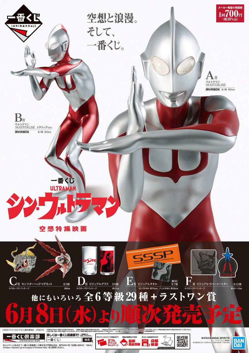 一番くじ(BANDAI SPIRITS) على X: 一番くじ(BANDAI SPIRITS) على X: