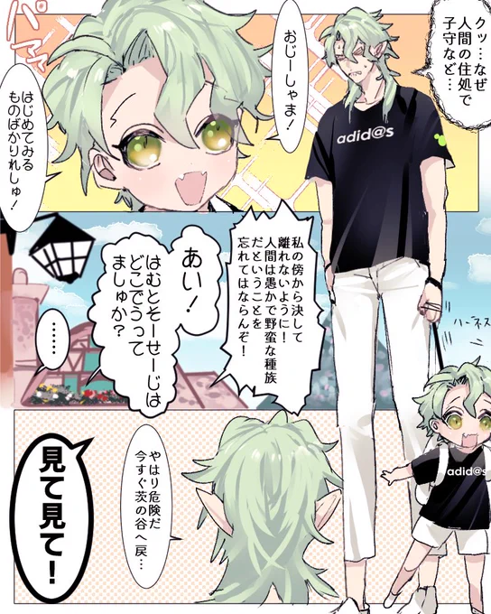 セベクとじーちゃんのおつかい ※色々捏造 