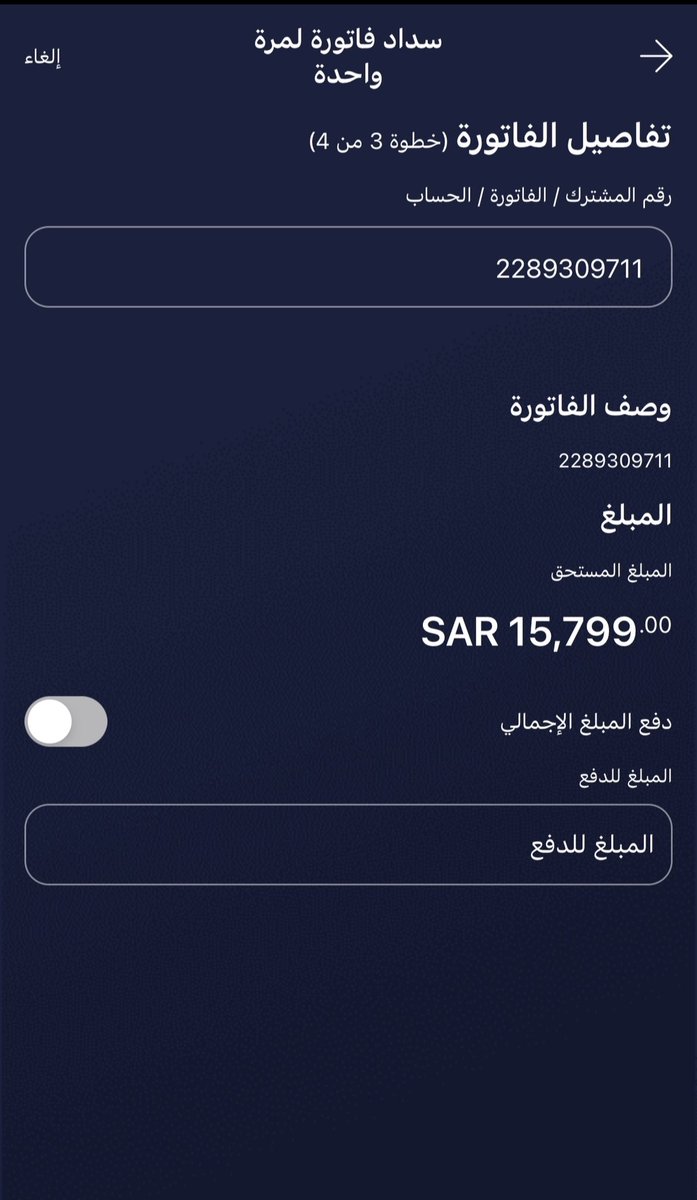 #انقذو_طفلي_عبدالرحمن
#فرجت_والرجا_فالله 

نداء لاهل الخير..
لاحرمكم الله الاجر والثواب..
عائلة الله العالم في حالهم الاب عاطل عن العمل وقف خدمات من سنتين والمبلغ المتبقي بسيط..اسال الله لكل من ساهم في سدادها بالجنه ويحرم النار على وجه
رقم الفاتورة:2289309711
المتبقي:15,000