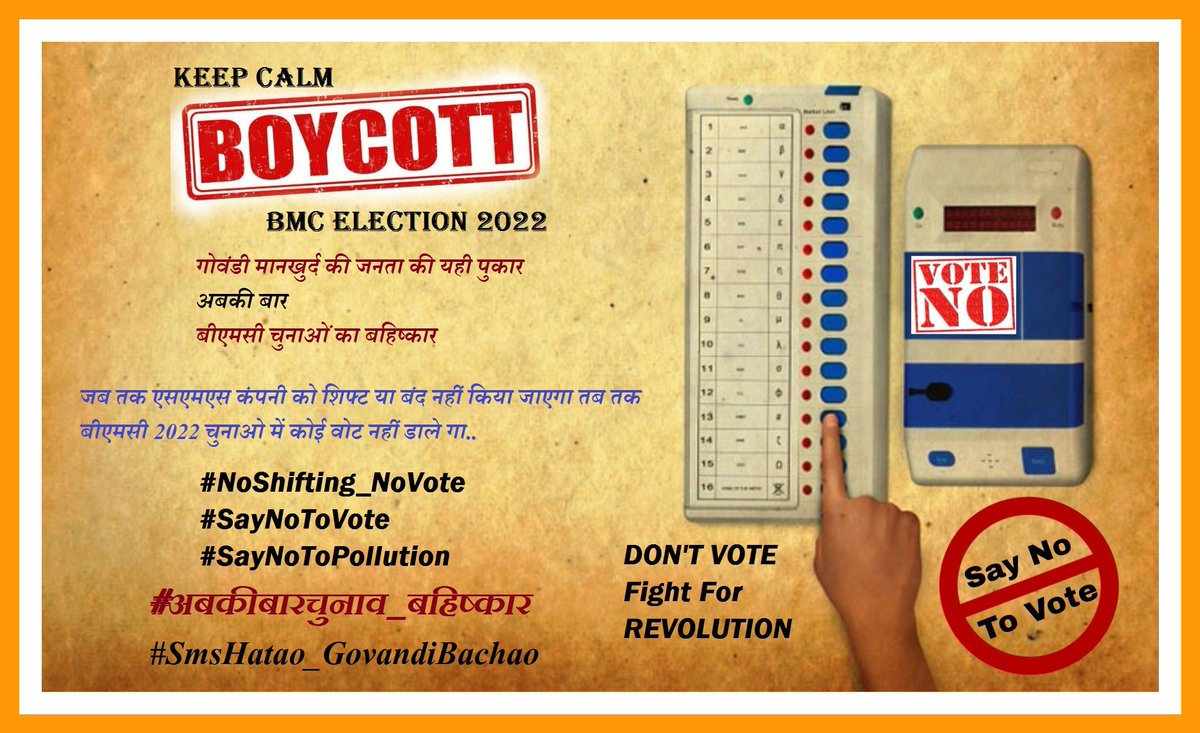 GovandiCell's tweet photo. #BoycottBmcElection2022
#अबकी_बार_चुनाव_बहिष्कार 

गोवंडी मानखुर्द की जनता की यही पुकार अबकी बार बीएमसी चुनाओं का बहिष्कार।

जब तक एसएमएस कंपनी को शिफ्ट या बंद नहीं किया जाएगा तब तक बीएमसी 2022 चुनाओ में कोई वोट नहीं डाले गा ।

#NoShifting_NoVote
#SayNoToVote
#SayNoToPollution https://t.co/4J2wLIbwfm