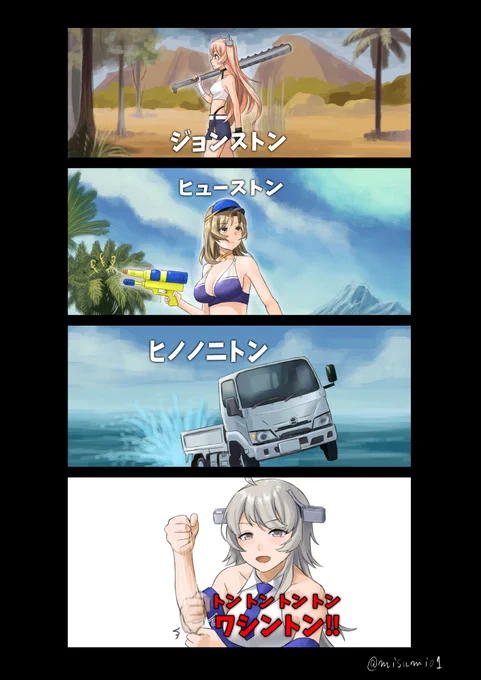 トントンワシントン
#艦これ 