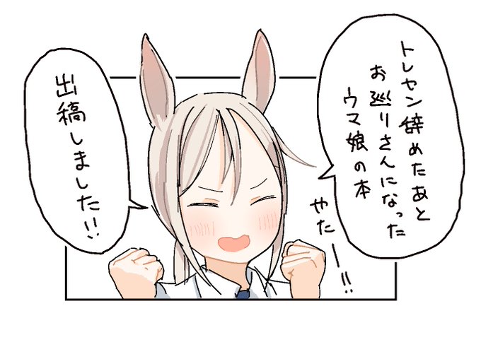 出稿しました! 