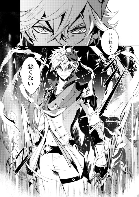 出来たら今日中に仕上げたいタルタリヤvs独眼坊マンガ11p 