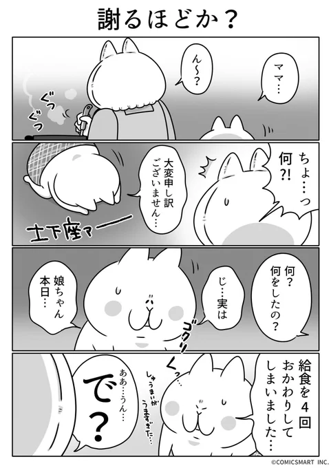 第702話 謝るほどか?『ボンレスマム』かわベーコン (@kawabe_kon) #漫画 https://t.co/PVHImkTSf0 