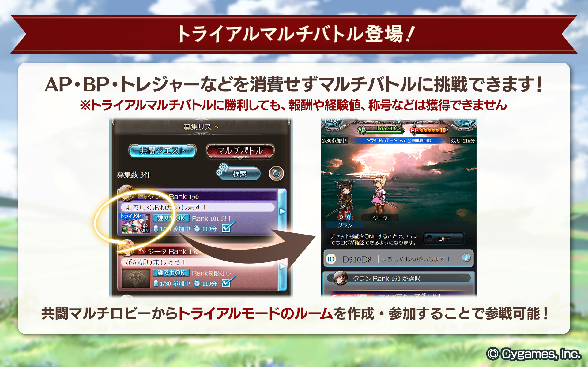 Twitter 上的 グランブルーファンタジー グランブルーファンタジー 本日のアップデートにて トライアルマルチバトルが登場しました 共闘マルチロビーから トライアルモード のルームに参加することで Ap Bp トレジャーなどを消費せずバトルに挑戦できます Twitter 上的 グランブルーファンタジー グランブルーファンタジー 本日のアップデートにて トライアルマルチバトルが登場しました 共闘マルチロビーから トライアルモード のルームに参加することで Ap Bp トレジャーなどを消費せずバトルに挑戦できます