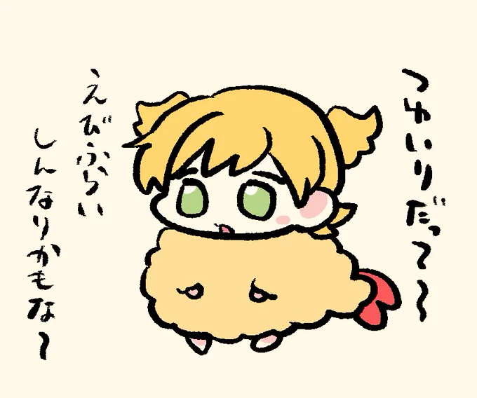 ちょっとしょんもり🍤🍌 