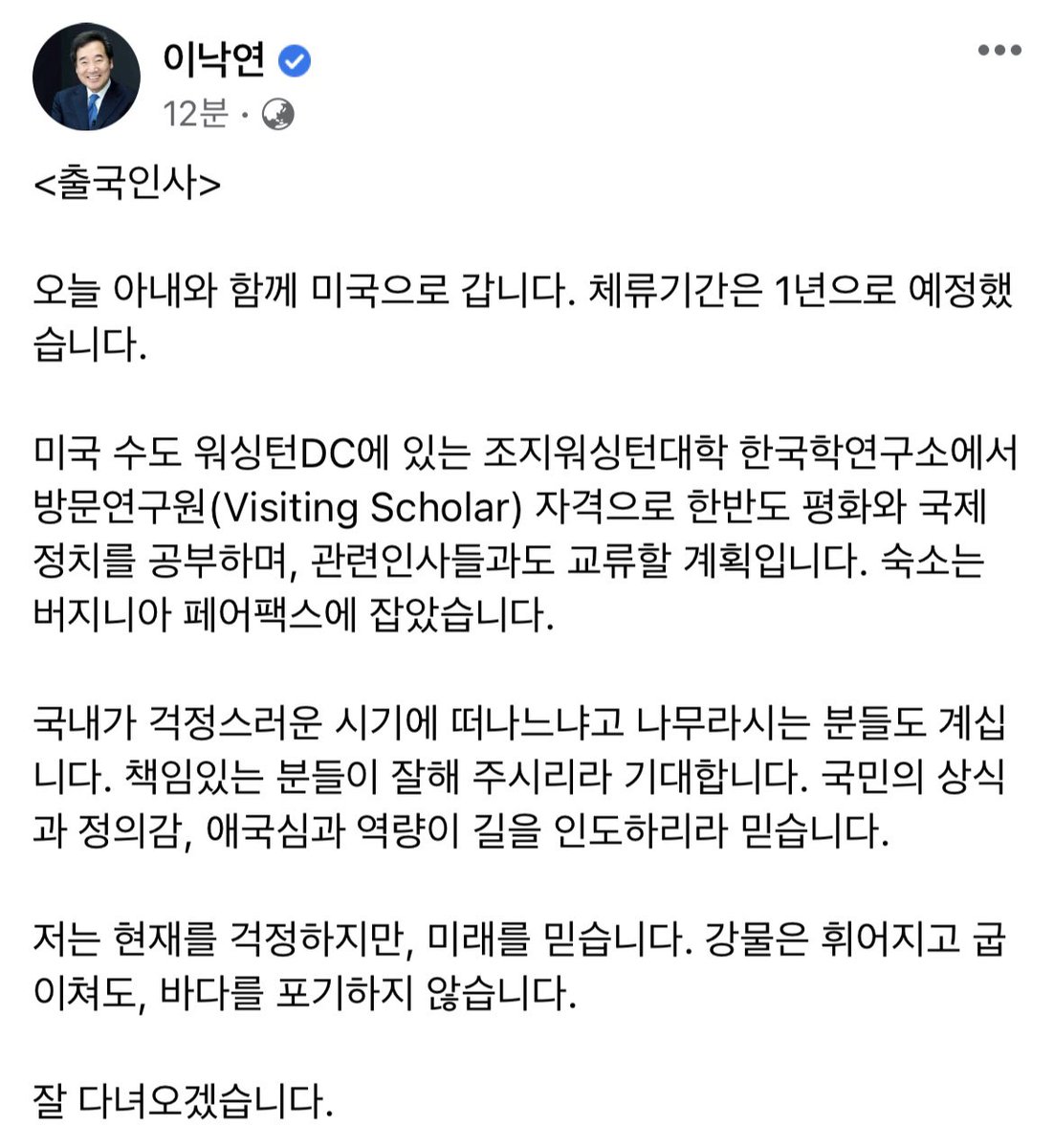 nylee21's tweet image. &amp;lt;출국인사&amp;gt;  
오늘 아내와 함께 미국으로 갑니다. 체류기간은 1년으로 예정했습니다.

워싱턴DC에 있는 조지워싱턴대학 한국학연구소에서 방문연구원(Visiting Scholar) 자격으로 한반도 평화와 국제정치를 공부하며, 관련인사들과도 교류할 계획입니다.잘 다녀오겠습니다.