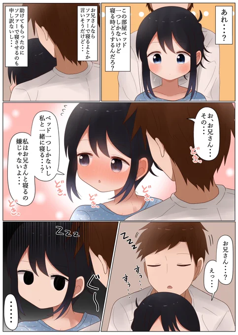私と一緒に寝る…? 