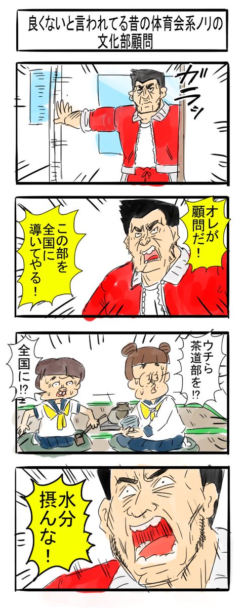 青春!部活四コマ
#四コマR #漫画が読めるハッシュタグ #四コマ漫画 #スパルタ #根性論 