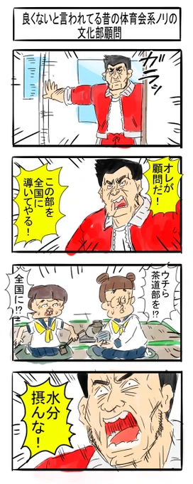 青春!部活四コマ
#四コマR #漫画が読めるハッシュタグ #四コマ漫画 #スパルタ #根性論 