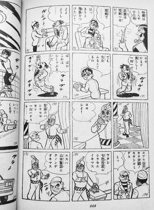 昔のマンガのコマ割り

月刊誌B5版の雑誌では1P9コマ。
単行本や付録の本だと1P6コマ。
各コマには読む順序の番号が付いていました。

マンガって進化したのです。

(1987年文藝春秋から出版された文庫本から) 