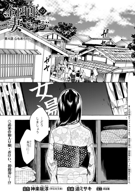 金四郎の妻ですが を含むマンガ一覧 古い順 ツイコミ 仮