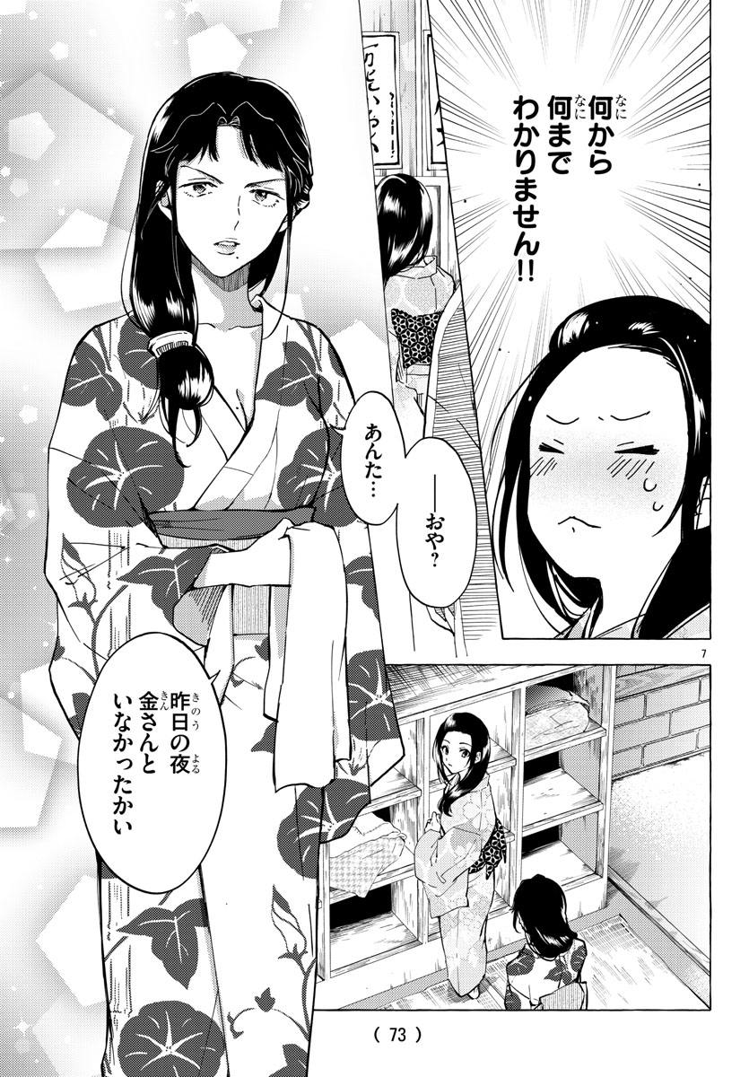 おはようございます!月刊少年チャンピオン7月号、昨日から発売しております!

#金四郎の妻ですが 4話はおけいが初めての銭湯へ!
夕顔も登場します～!そして物語が大きく動き出します…!よろしくお願いします! 