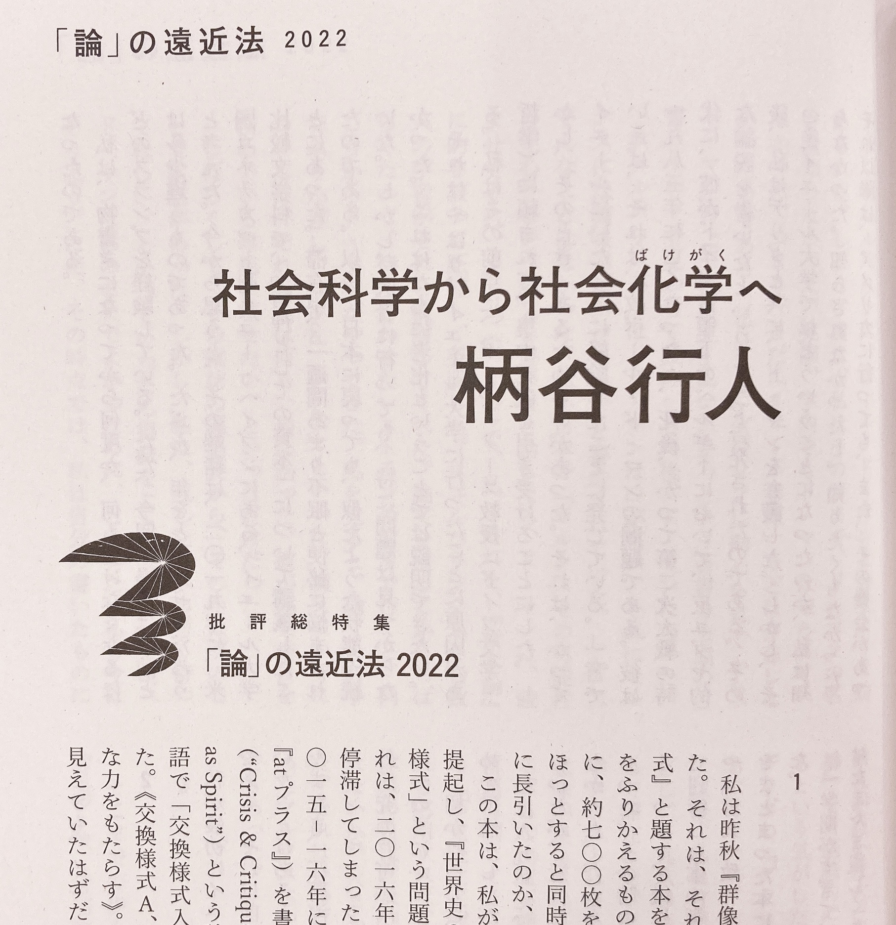 群像 論 の遠近法22 エッセイ 柄谷行人さん 社会科学から社会化学へ 力と交換様式 を書き終えたいま甦る ポール ド マンやジャック デリダとの友情 珠玉の随想 群像7月号 T Co Uqqzz5mdvx Twitter 群像 論 の遠近法22 エッセイ 柄谷行人さん 社会科学から社会化学へ 力と交換様式 を書き終えたいま甦る ポール ド マンやジャック デリダとの友情 珠玉の随想 群像7月号 T Co Uqqzz5mdvx Twitter