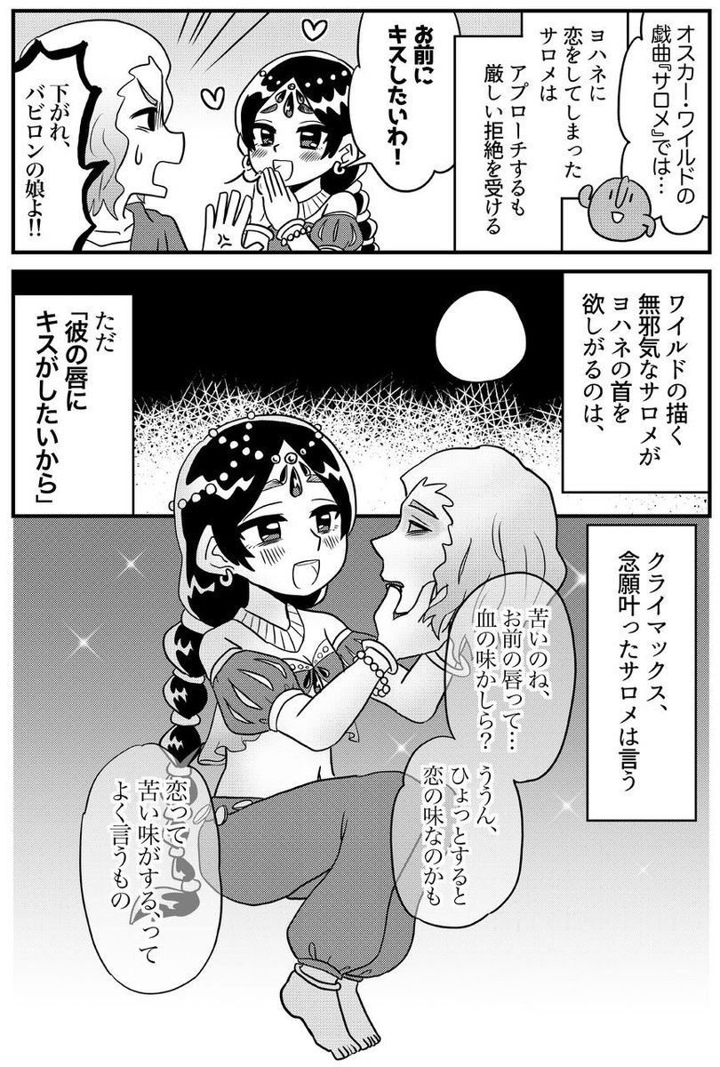 最近何かと話題の サロメ もともとは オタクの二次創作 みたいな感じで深められたキャラだったらしいって話 Togetter