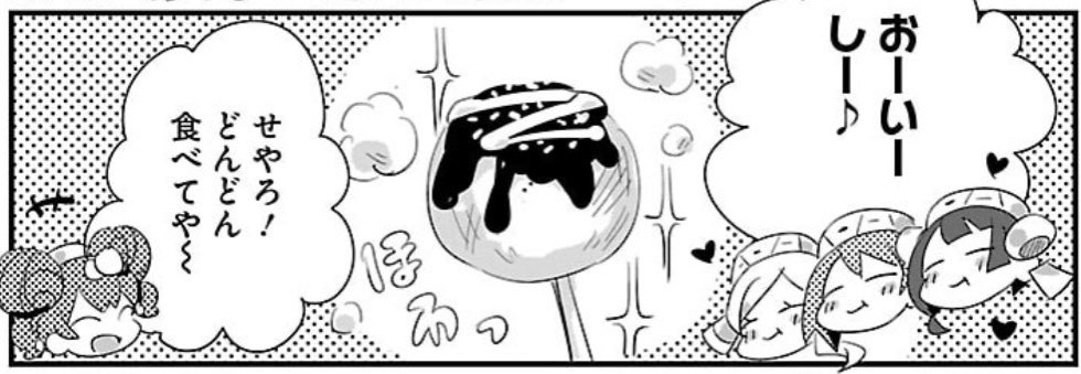 なぜか食べ物のコマが多くてお腹が空くマンガです
#ハナビちゃんは遅れがち 