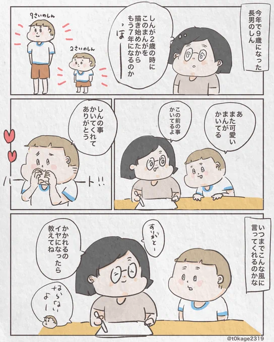 『勝手に大人にしないでよ』

#日常漫画
#つれづれなるママちゃん
#育児漫画 