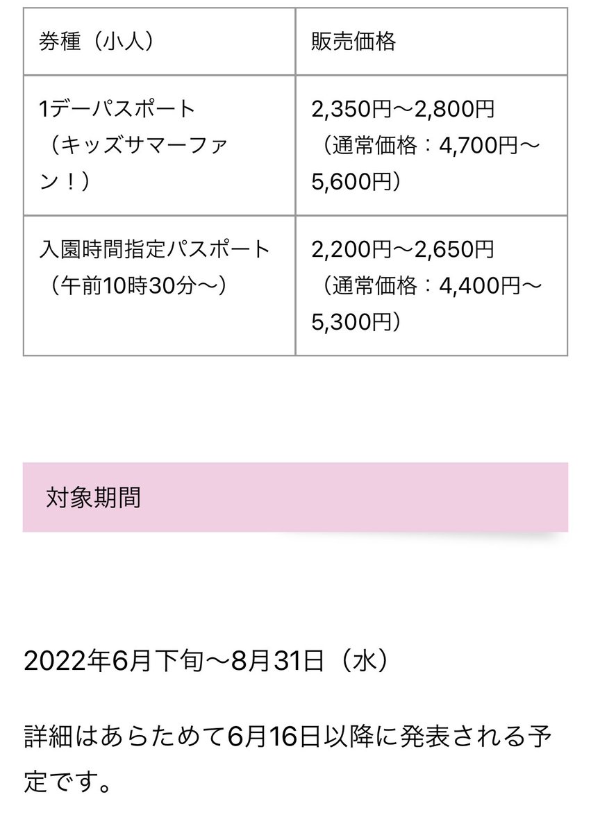 ディズニーチケット子供半額いつからいつまで 購入済みの場合はどうなる