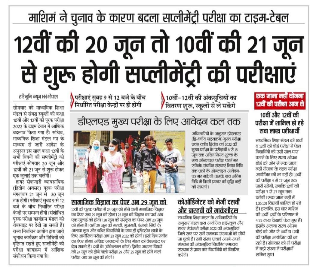schooledump's tweet photo. 12वीं की 20 जून तो 10वीं की 21 जून से शुरू होगी सप्लीमेंट्री की परीक्षाएं

➡️माशिमं ने चुनाव के कारण बदला सप्लीमेंट्री परीक्षा का टाइम-टेबल

#schooleducationmp #ExamTime
#JansamparkMP https://t.co/OlDnV47S5j
