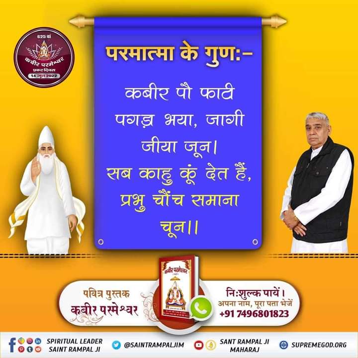 lrjuU9HuN4C37IV's tweet photo. #Teachings_Of_LordKabir
🍁कबीर, काया तेरी है नहीं, माया कहाँ से होय।
भक्ति कर दिल पाक से, जीवन है दिन दोय।।
#kbir is superem God
Kabir Prakat Diwas 14June https://t.co/lJF8sDqof0