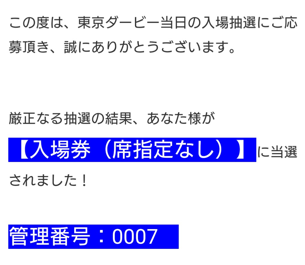 Marimo 東京ダービーの入場券は糸井さん 番号10番以内でびっくりしたけどだからといってなにもない T Co 9o5k3wxlar Twitter