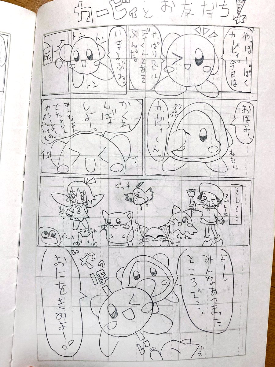 カービィ64をやって懐かしくなったので小学生のころに描いたカービィの漫画載せます(1/2)

すごい漢字のノートに描いてるし裏側が写ってて見えにくいけど許してw 