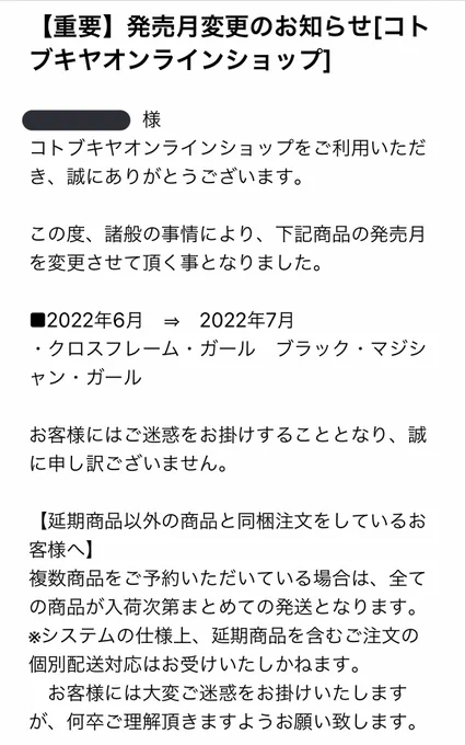 コトブキヤ「速攻魔法、『発売延期』を発動!!貴様のフィールドの転売ヤーモンスター達は次のターンの攻撃が封じられるぜ!!」転売決闘者「ぐぬぬぬ・・・」楽しみにしてた俺「ぴぴいッ」 