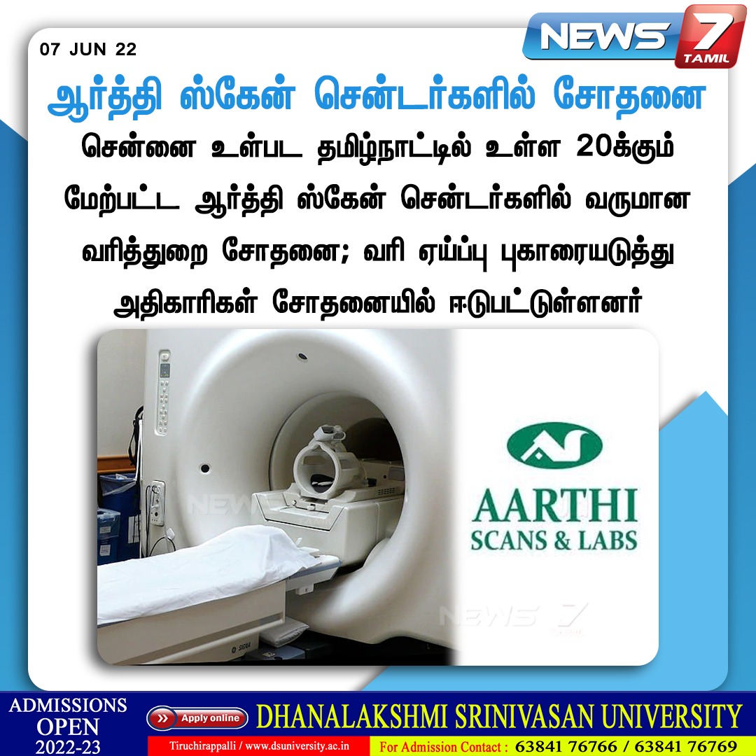 news7tamil's tweet photo. ஸ்கேன் சென்டர்களில் சோதனை

https://t.co/WciCN2SQmv | #ScanCentre | #Scane | #Taxevasion | #News7TamilUpdates https://t.co/3t0cAManbj