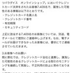 【危険】スイーツパラダイスのお客様個人情報の流出がヤバすぎ…