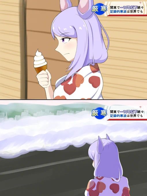 悪天候にニュースで晒されるマックイーン
#ウマ娘 