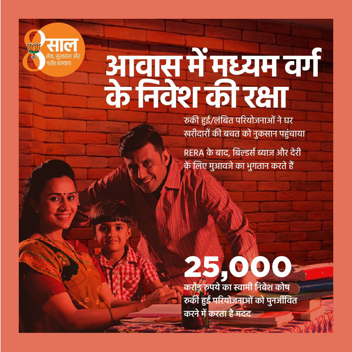BJP4India's tweet photo. आवास में मध्यम वर्ग के निवेश की रक्षा कर रही मोदी सरकार।

RERA के बाद, बिल्डर्स ब्याज और द��री के लिए मुआवजे का भुगतान करते हैं।

#8YearsOfAspirationalMiddleClass https://t.co/my8kLyQz7J