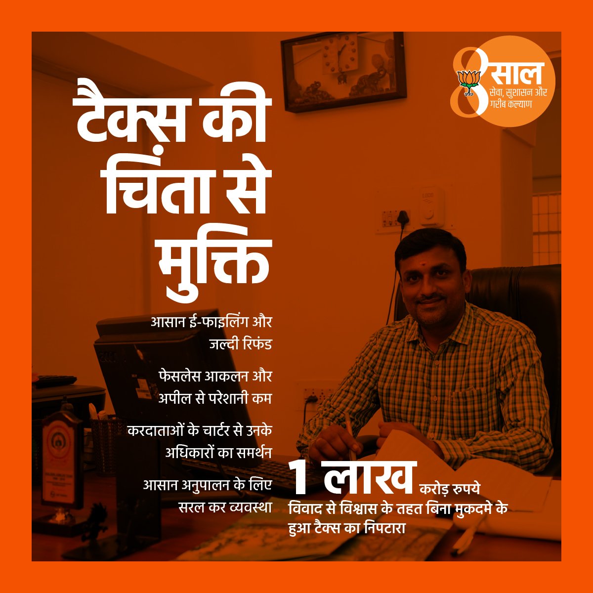 BJP4India's tweet photo. टैक्स की चिंता से मिल रही है मुक्ति।

आसान ई-फाइलिंग और जल्दी रिफंड की सुविधा।

आसान अनुपालन के लिए सरल कर व्यवस्था का निर्माण।

#8YearsOfAspirationalMiddleClass https://t.co/4g5aPAG5AQ