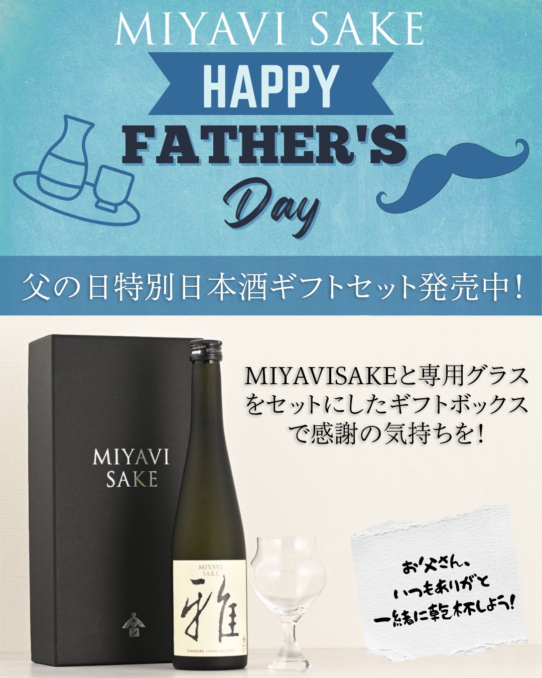 MIYAVI SAKE 日本酒2本 【公式通販】