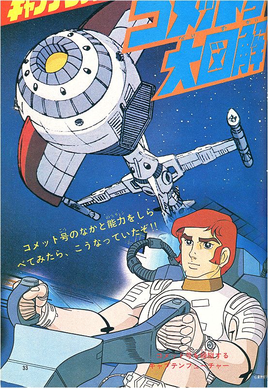 キャプテン.フューチャー キャプテン・フューチャー - Search / X