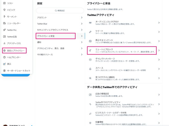 Twitter 勝手にミュートorブロックしている問題 のツイートが話題 解決法はある Otona Life オトナライフ